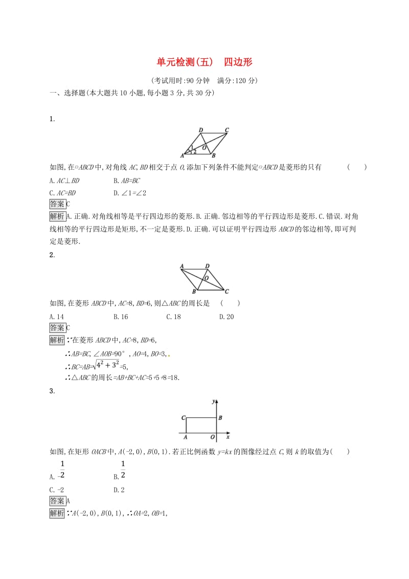 甘肃省2019年中考数学总复习第五单元四边形单元检测五四边形练习.doc_第1页