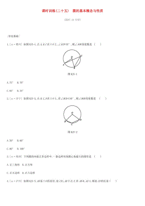 2019年中考數(shù)學(xué)總復(fù)習(xí) 第六單元 圓 課時訓(xùn)練25 圓的基本概念與性質(zhì)練習(xí) 湘教版.doc