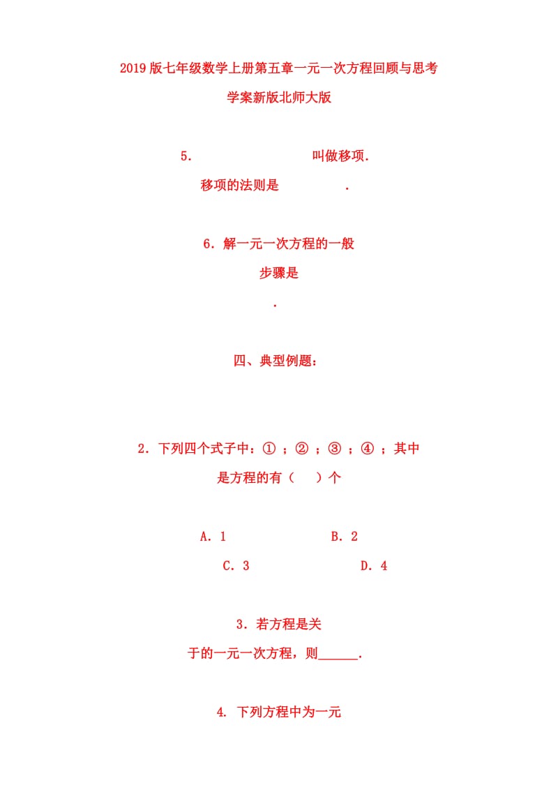 2019版七年级数学上册第五章一元一次方程回顾与思考学案新版北师大版.doc_第1页