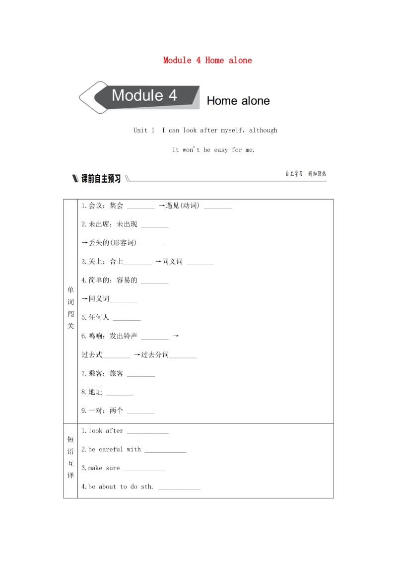 九年级英语上册Module4HomealoneUnit1Icanlookaftermyselfalthoughitwon’tbeeasye练习新版外研版.doc_第1页