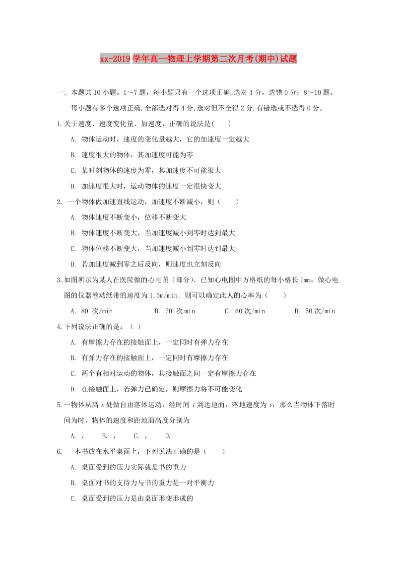 2018-2019学年高一物理上学期第二次月考(期中)试题.doc_第1页