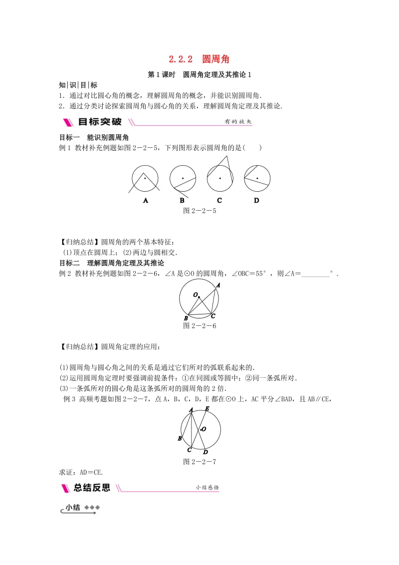 九年级数学下册 第2章 圆 2.2 圆心角、圆周角 2.2.2 圆周角 第1课时 圆周角定理及其推论1练习 湘教版.doc_第1页