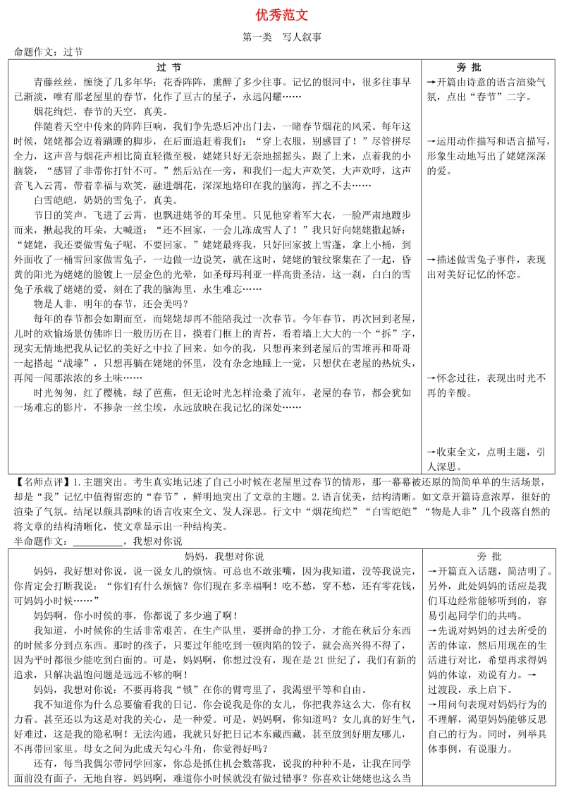 海南省中考语文试题研究 优秀范文.doc_第1页