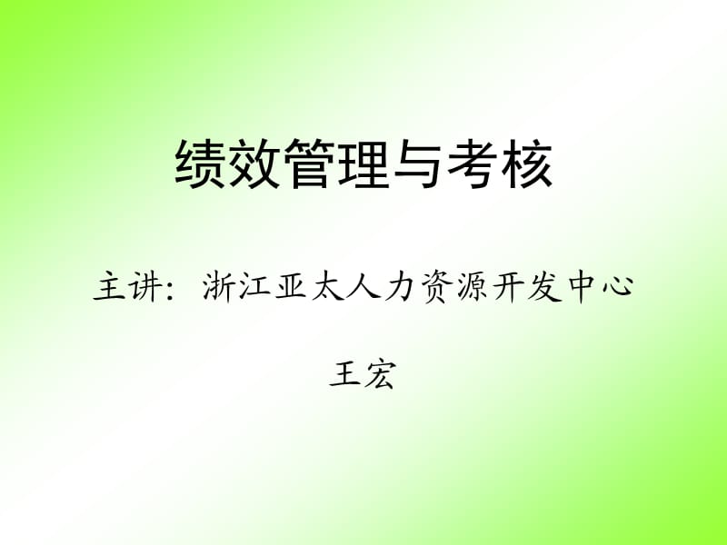 绩效考核方案设计.ppt_第1页
