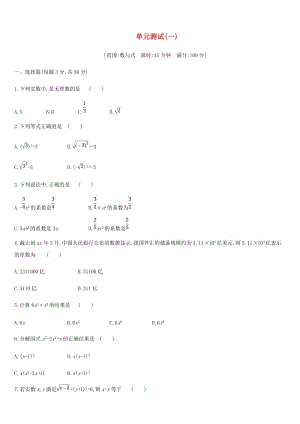 浙江省2019年中考數(shù)學(xué) 第一單元 數(shù)與式測試練習(xí) （新版）浙教版.doc