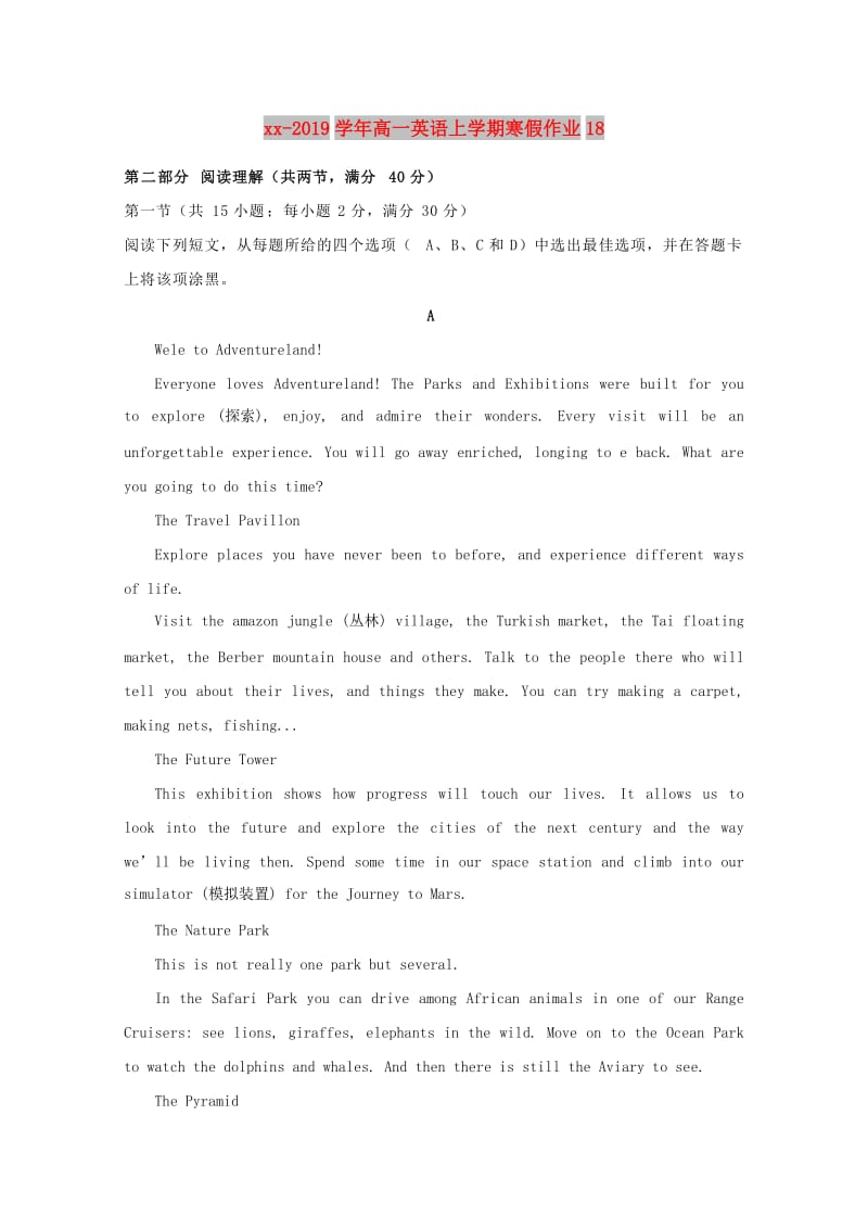 2018-2019学年高一英语上学期寒假作业18.doc_第1页