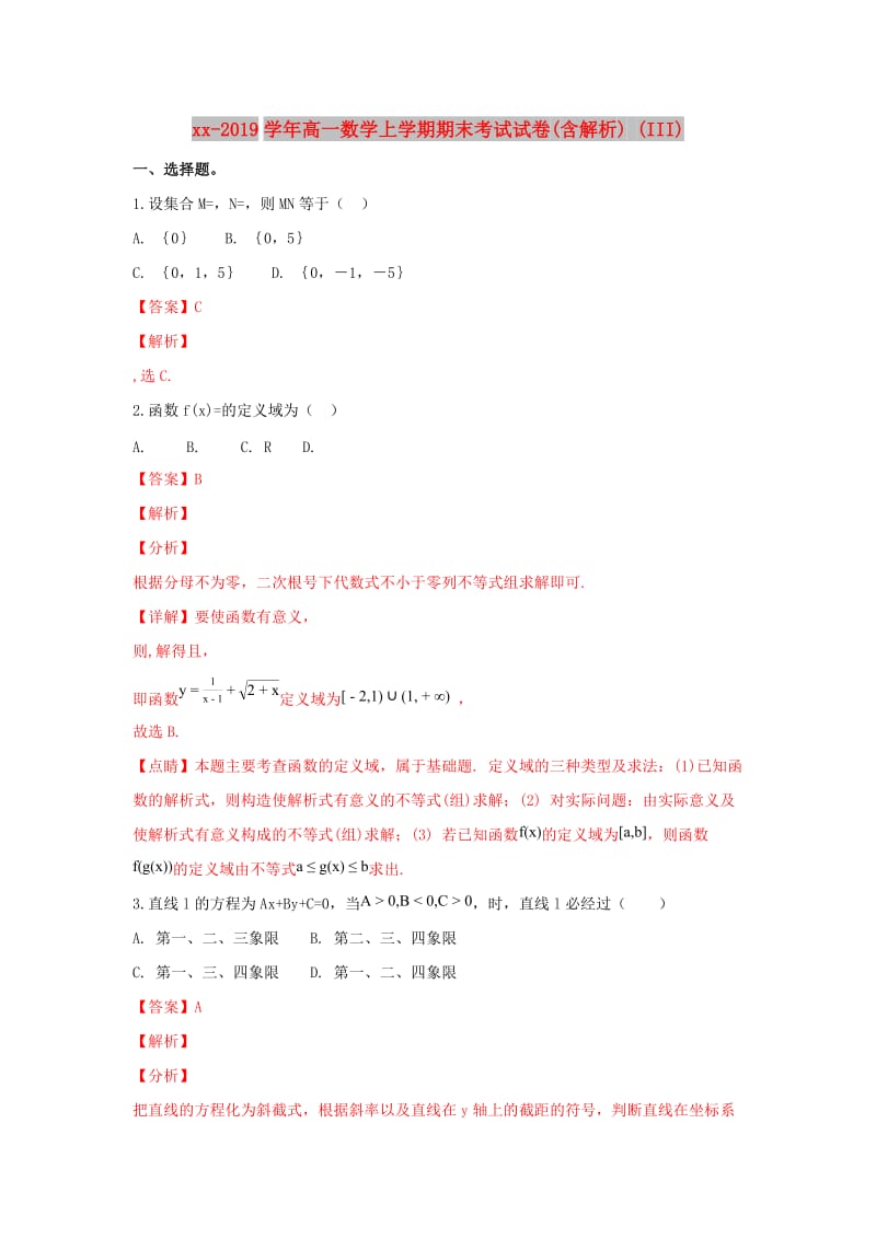 2018-2019学年高一数学上学期期末考试试卷(含解析) (III).doc_第1页