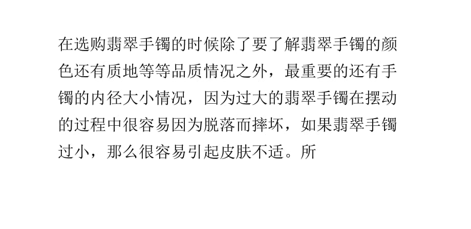翡翠手镯圈口测量.pptx_第1页