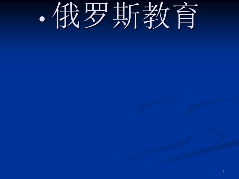 第1页