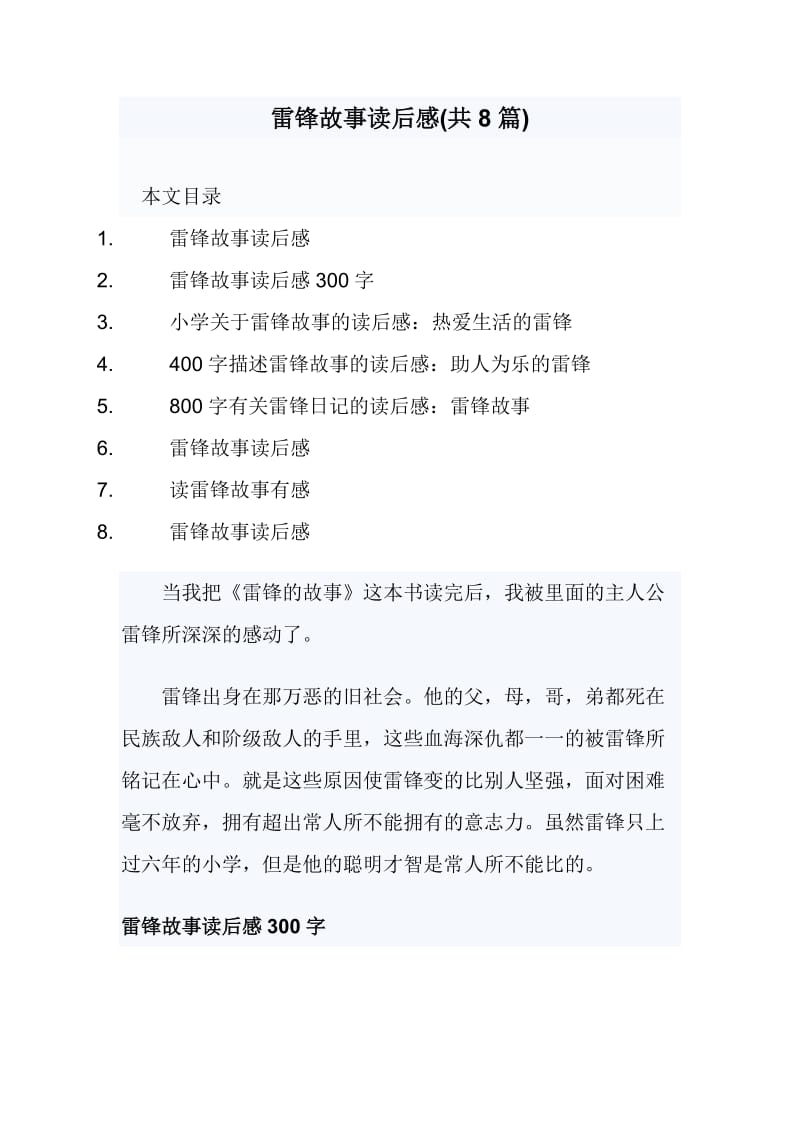 雷锋故事读后感(共8篇)_第1页