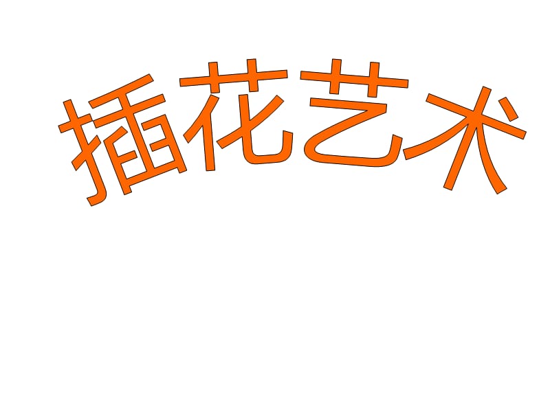 六年级下册美术课件－5探索者的故事｜广西版(共12张PPT)ppt_第1页