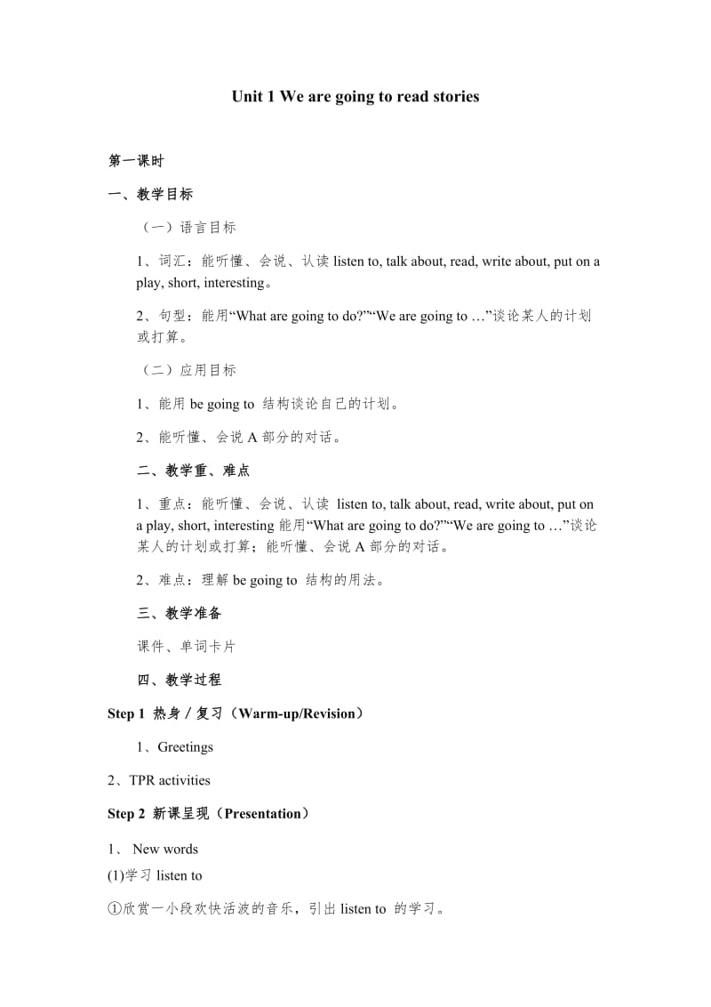 （参考材料）五年级英语下册湘教版教案_第1页