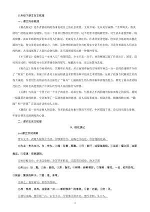部編版八年級下冊文言文梳理.docx