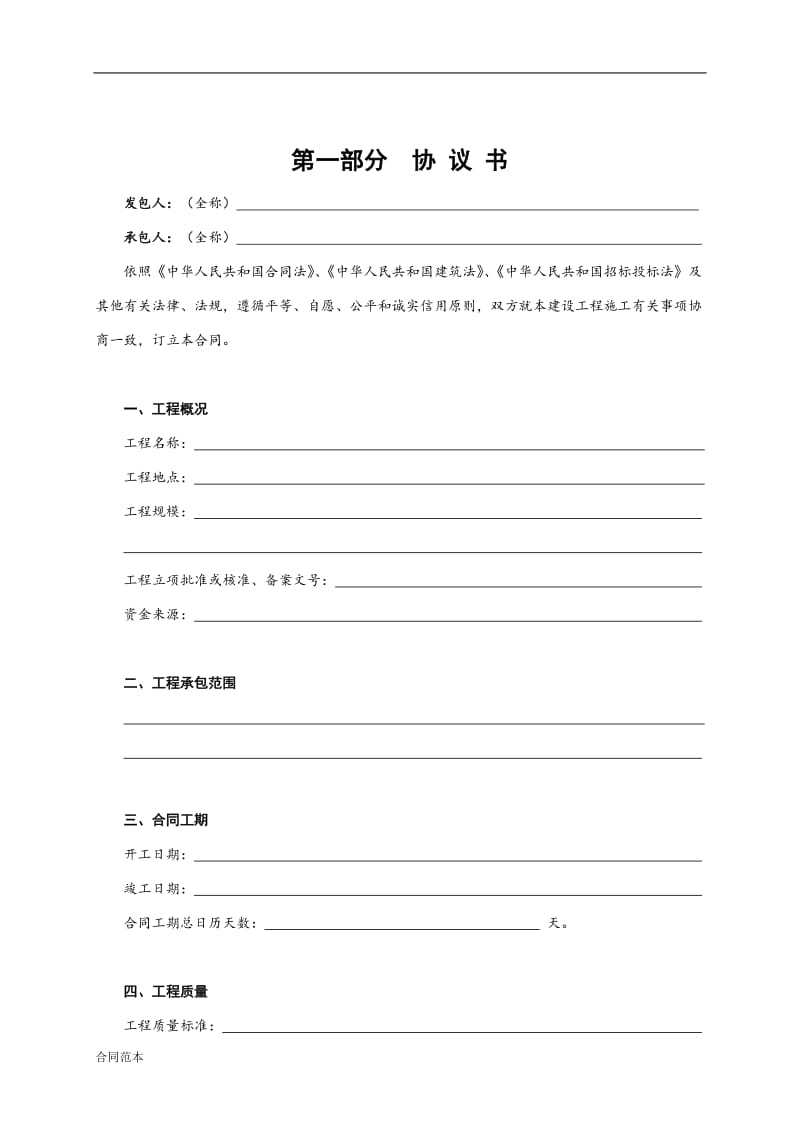 建设局施工合同样本.doc_第1页