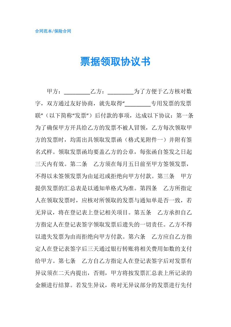 票据领取协议书.doc_第1页