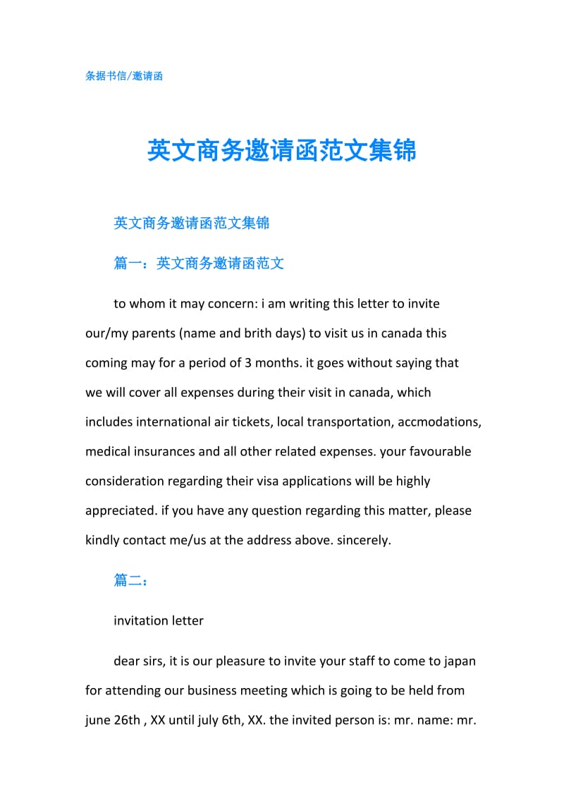 英文商务邀请函范文集锦.doc_第1页