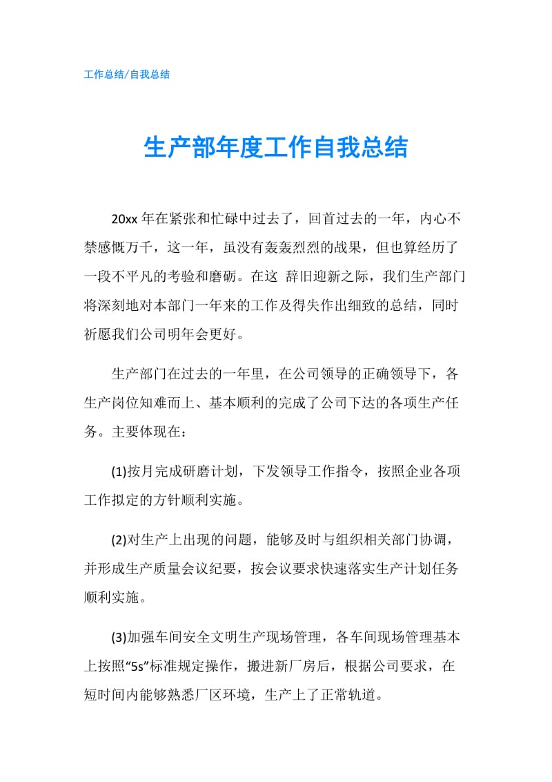 生产部年度工作自我总结.doc_第1页