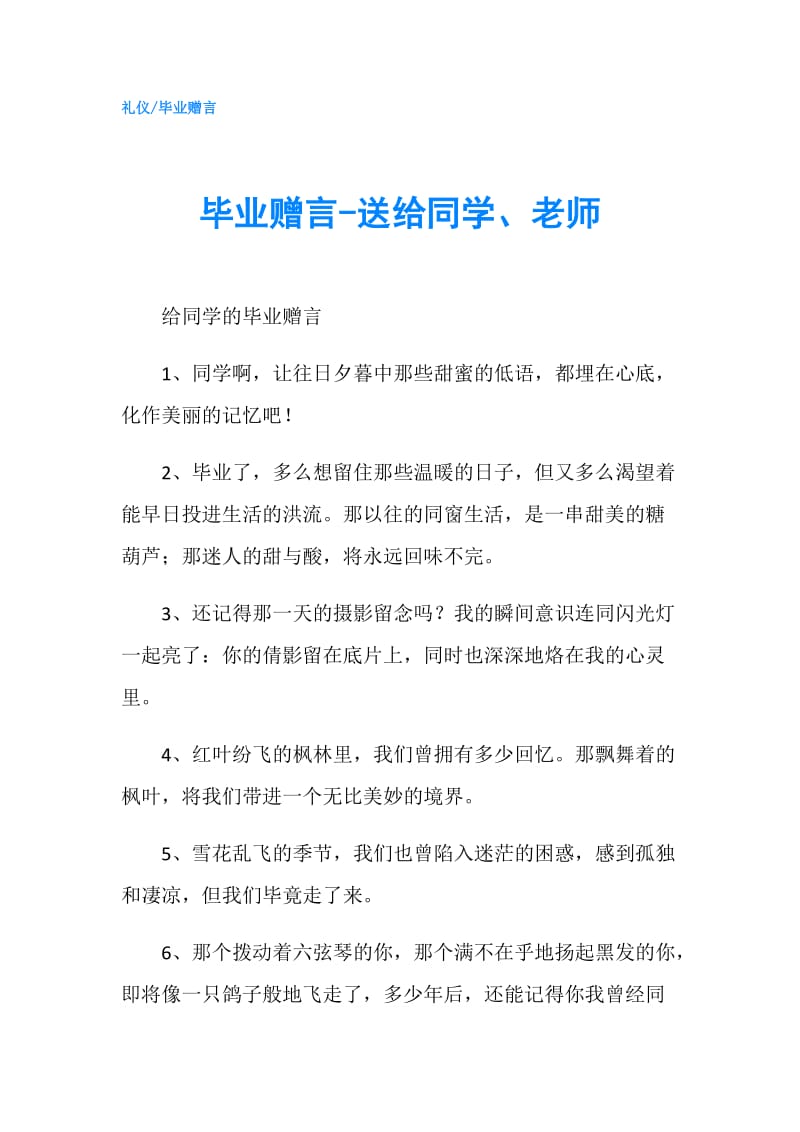 毕业赠言-送给同学、老师.doc_第1页