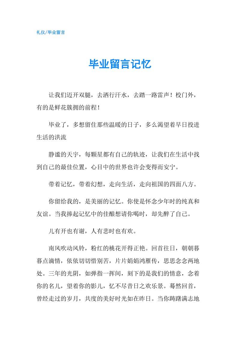 毕业留言记忆.doc_第1页