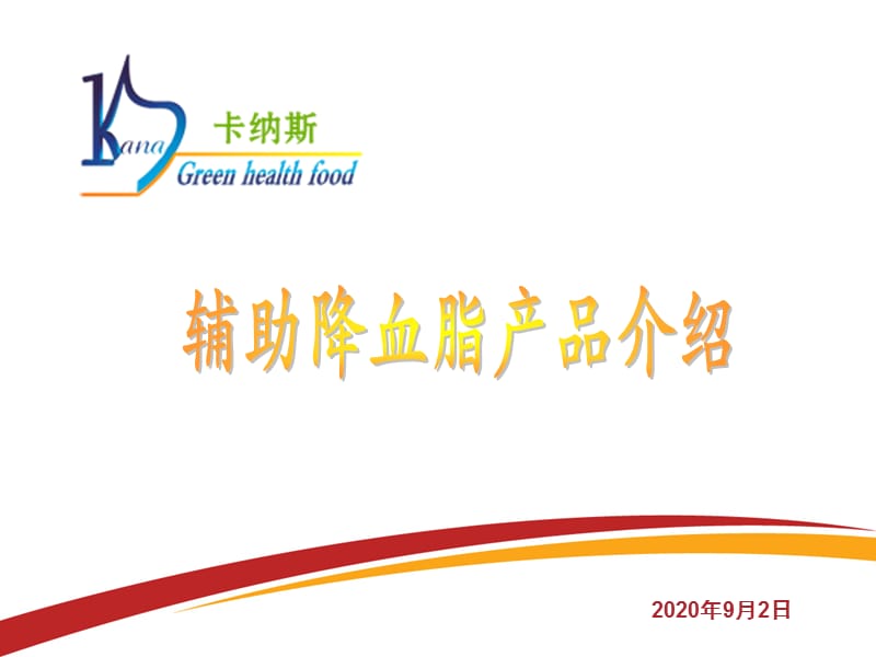PPT课件纳豆红曲.ppt_第1页