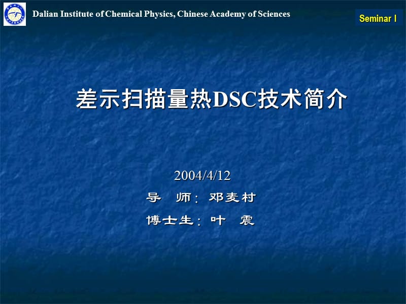 《DSC曲线解析》PPT课件.ppt_第1页