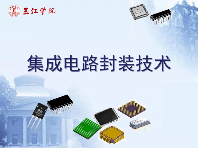 《封装工艺流程》PPT课件.ppt_第1页