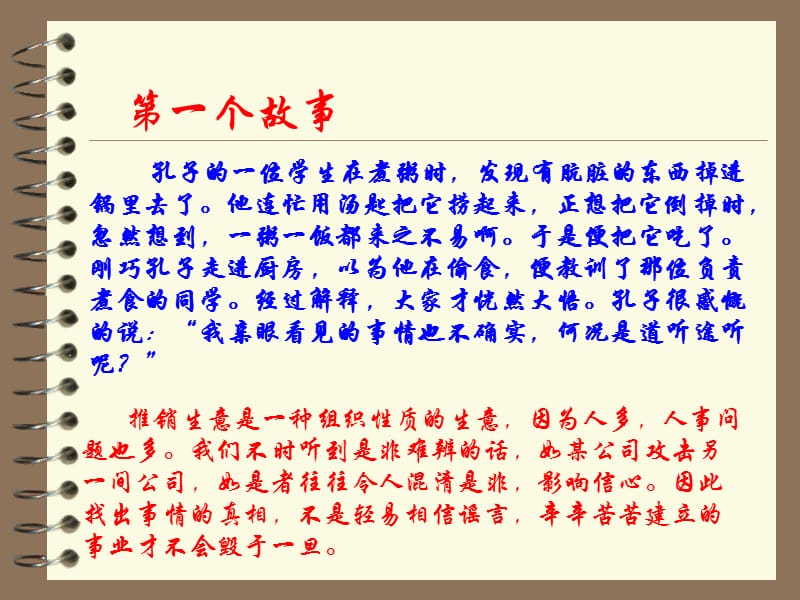 50个经典培训故事.ppt_第1页