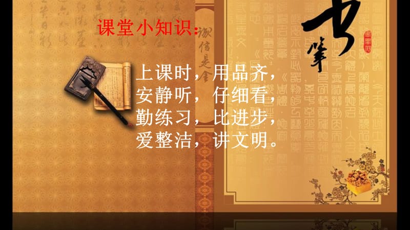 五年级书法上册第一课课件.ppt_第1页