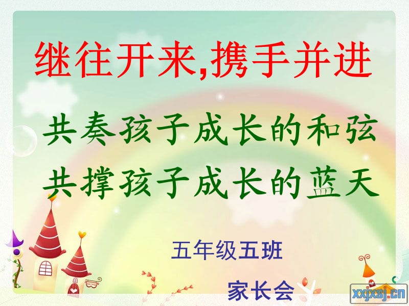《五年级家长会》PPT课件.ppt_第1页