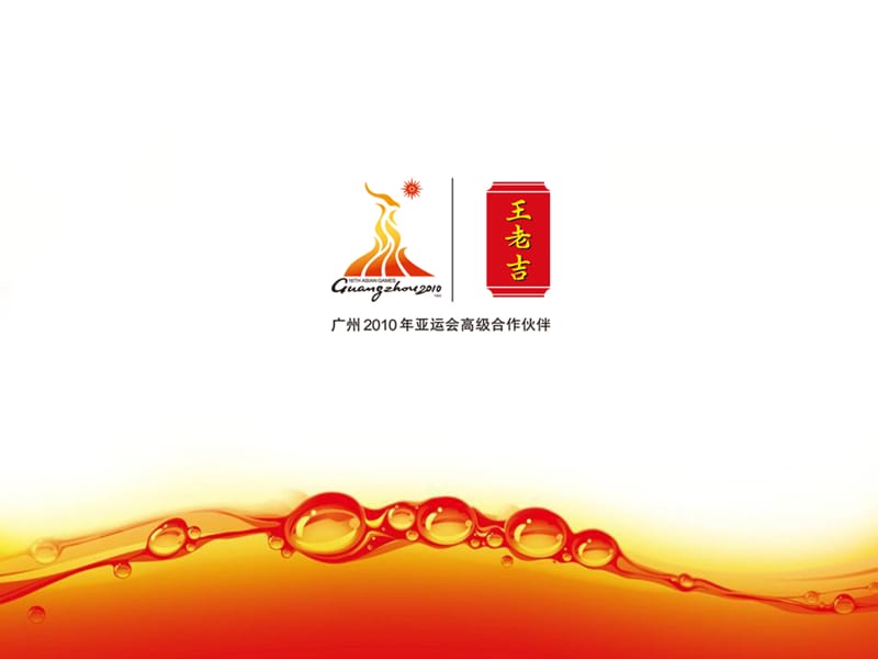 2010年区域消费者活动规划指引.ppt_第1页