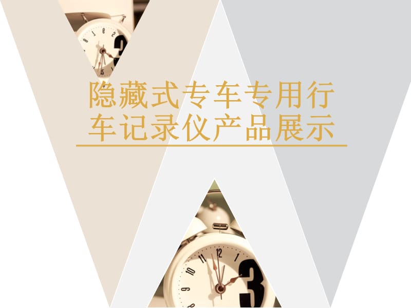 上海专车专用记录仪产品详解.ppt_第1页