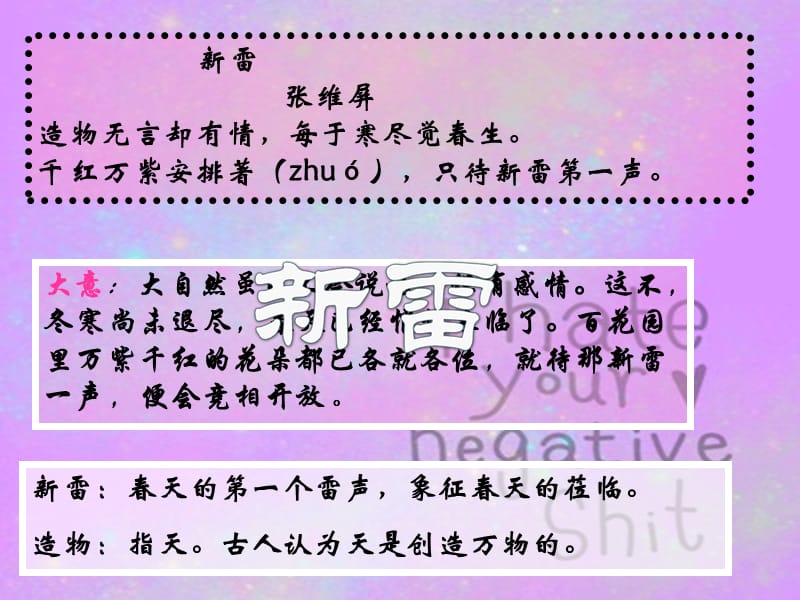 《新雷古诗词鉴赏》PPT课件.ppt_第1页