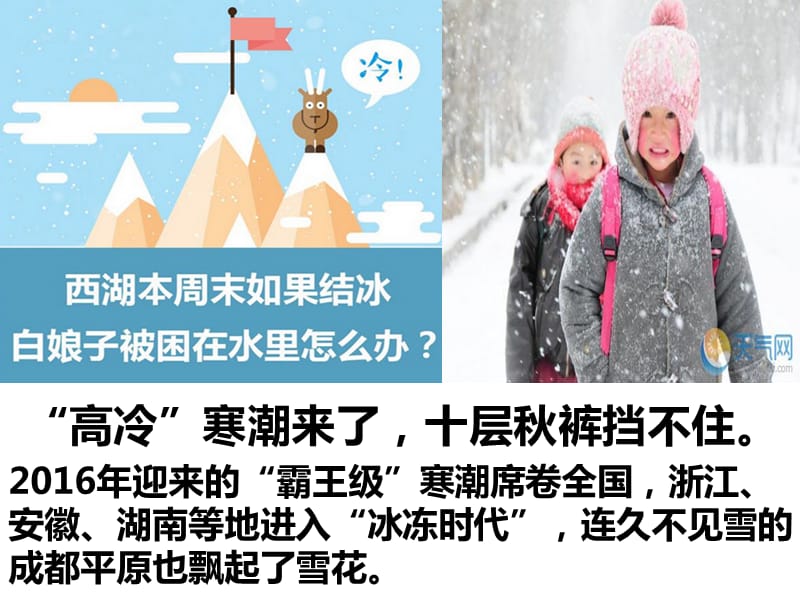 《冷锋与天气公开》PPT课件.ppt_第1页