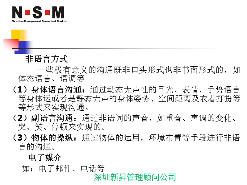 《角色认知与沟通》PPT课件.ppt_第1页