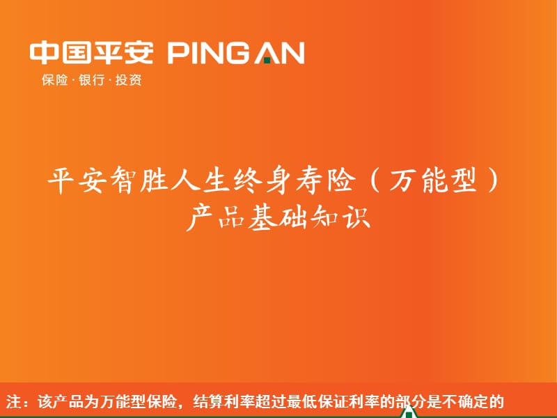 智胜人生基础知识(2015年3月版).ppt_第1页