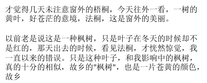 才觉得几天未注意窗外的梧桐.ppt_第1页