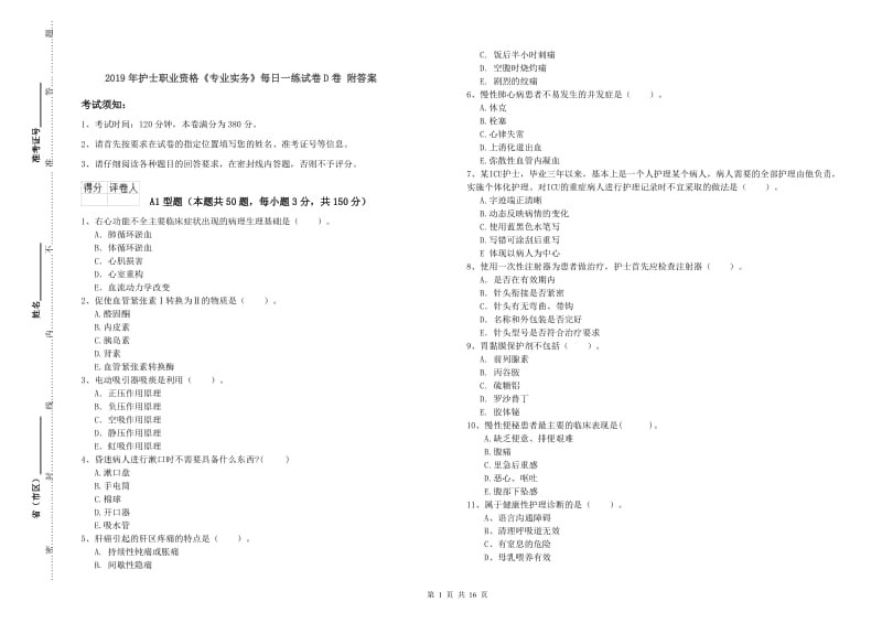 2019年护士职业资格《专业实务》每日一练试卷D卷 附答案.doc_第1页