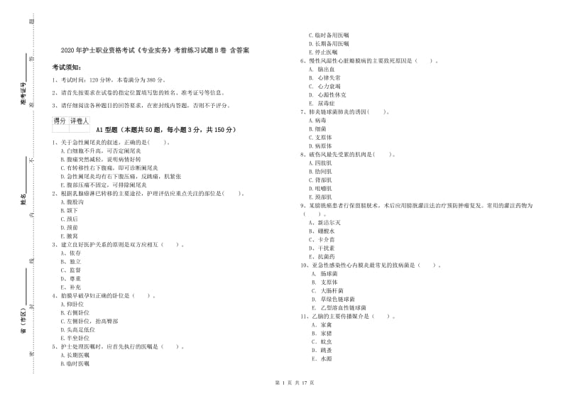 2020年护士职业资格考试《专业实务》考前练习试题B卷 含答案.doc_第1页