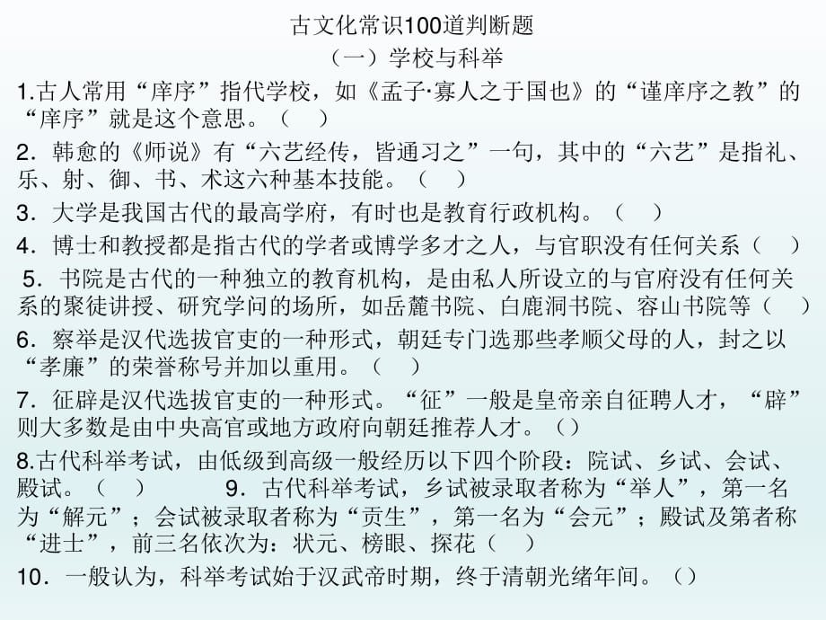 文学常识判断题.ppt_第1页