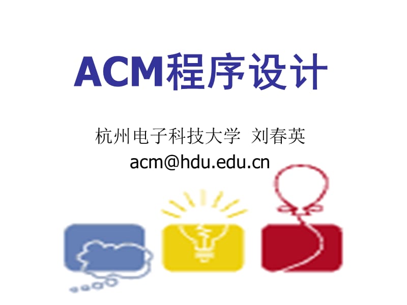 lecture-04动态规划.ppt_第1页