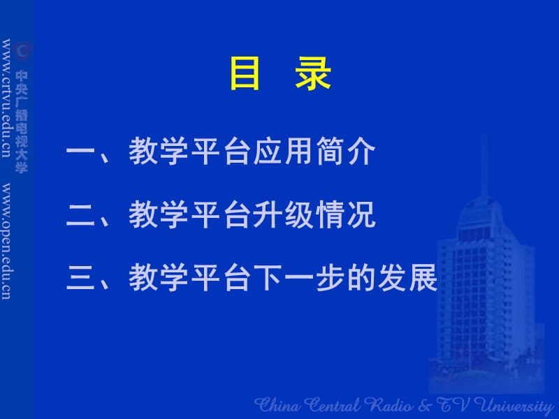 《教学平台应用》PPT课件.ppt_第1页
