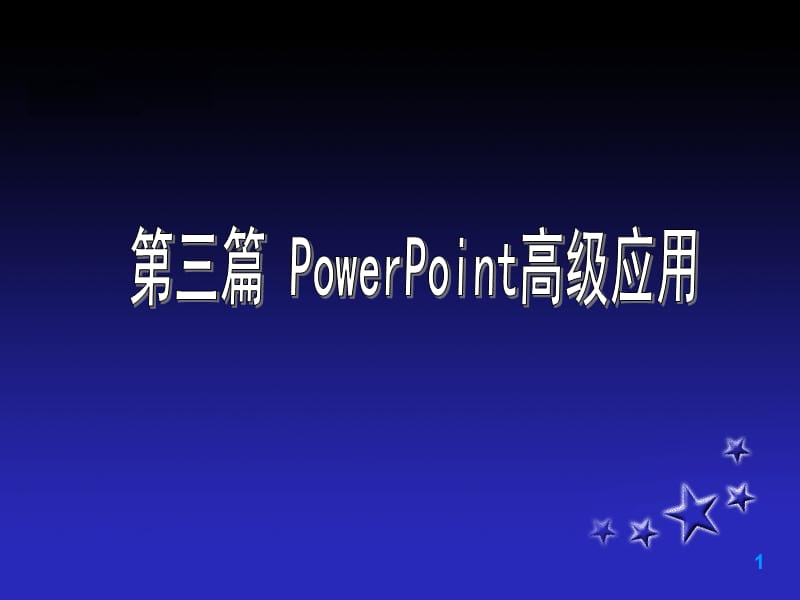 《powerpoint》PPT课件.ppt_第1页