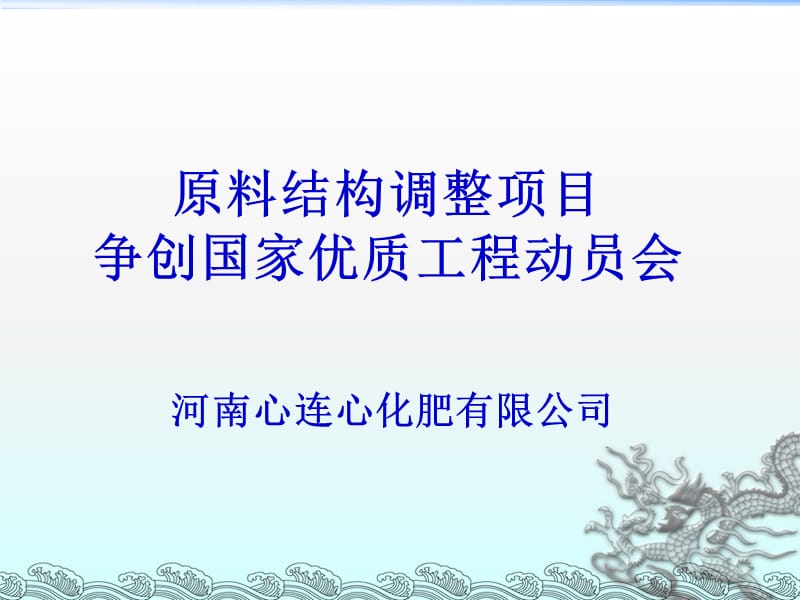 国家优质工程培训讲座.ppt_第1页