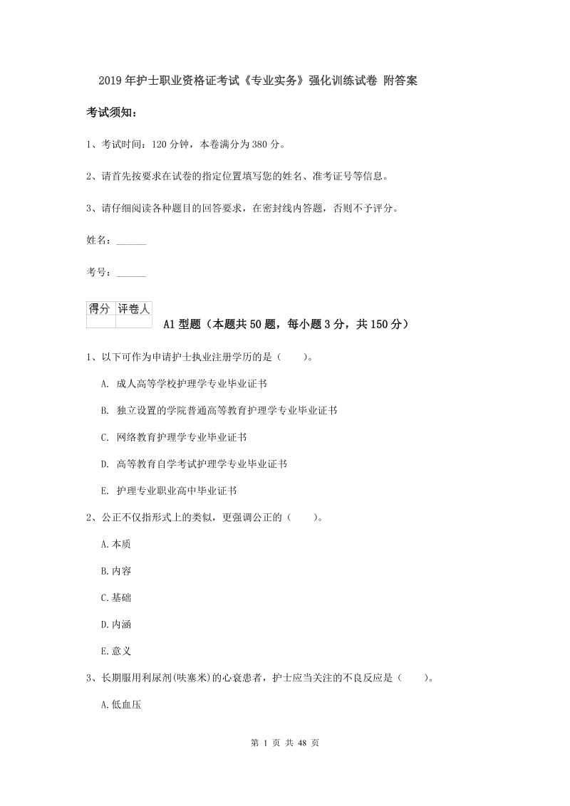 2019年护士职业资格证考试《专业实务》强化训练试卷 附答案.doc_第1页