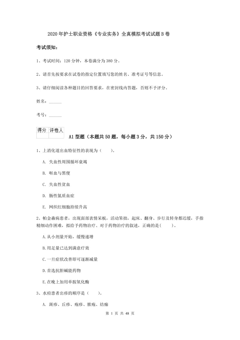 2020年护士职业资格《专业实务》全真模拟考试试题B卷.doc_第1页