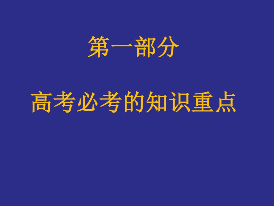 高中化学总复习氧化还原反应.ppt_第1页