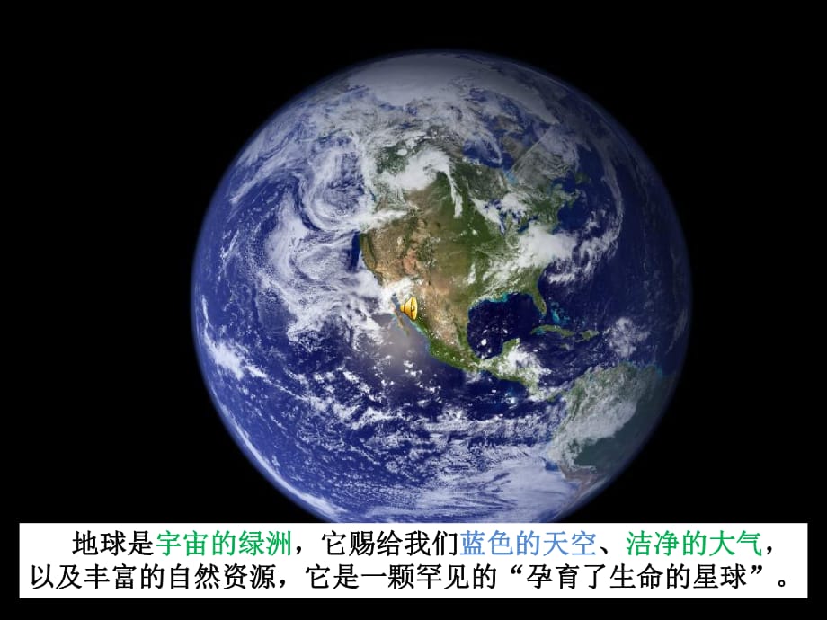 防治大气污染主题班会.ppt_第1页