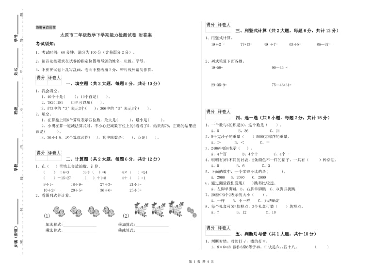 太原市二年级数学下学期能力检测试卷 附答案.doc_第1页
