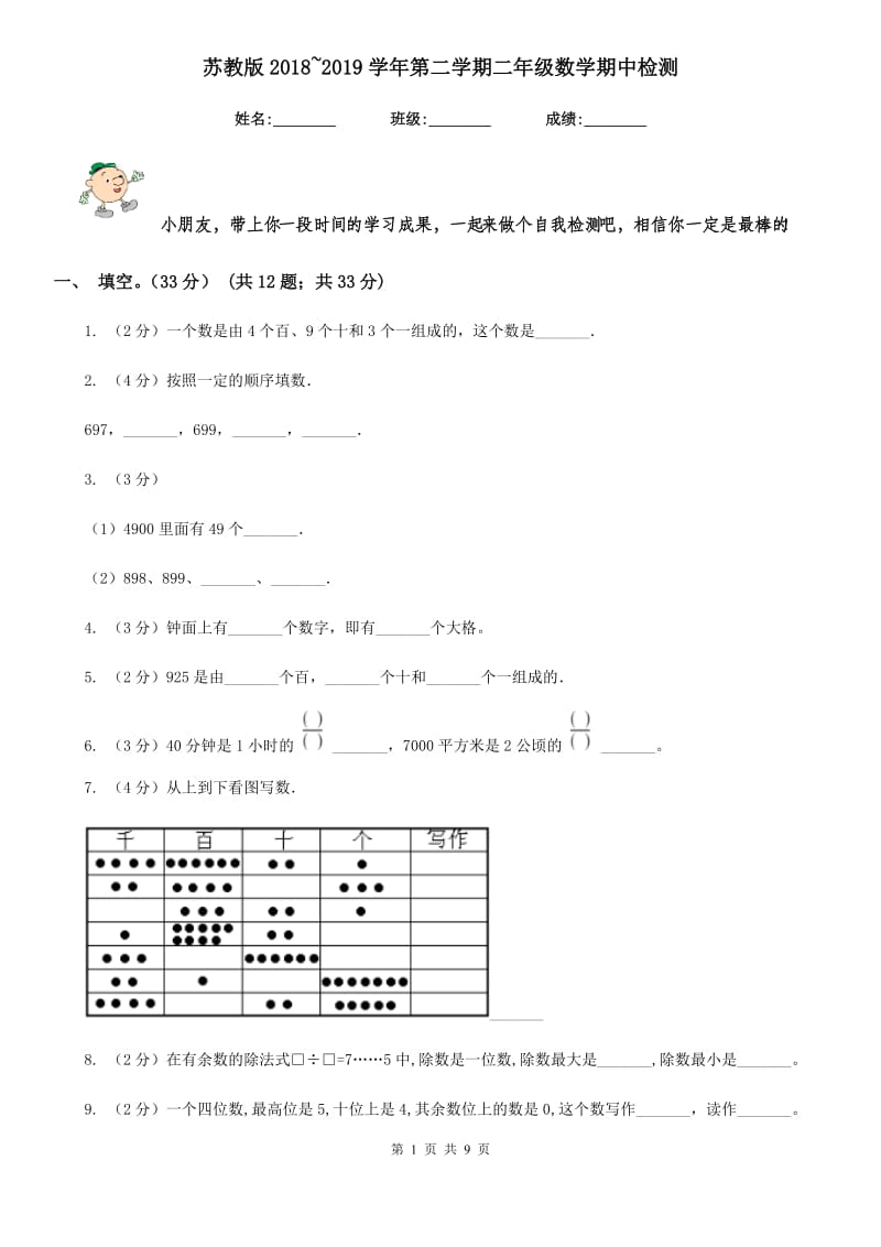 苏教版2018~2019学年第二学期二年级数学期中检测.doc_第1页