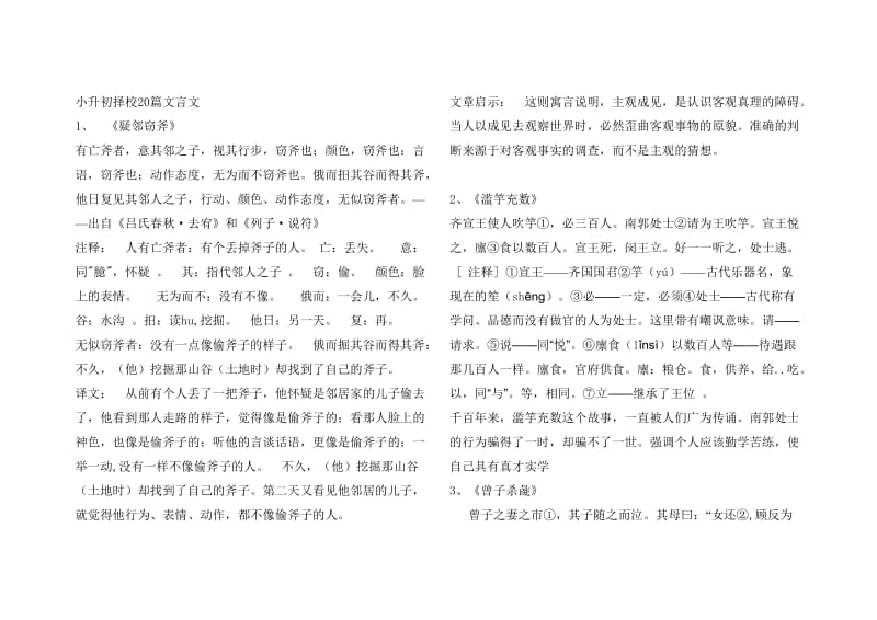 小升初文言文翻译.doc_第1页